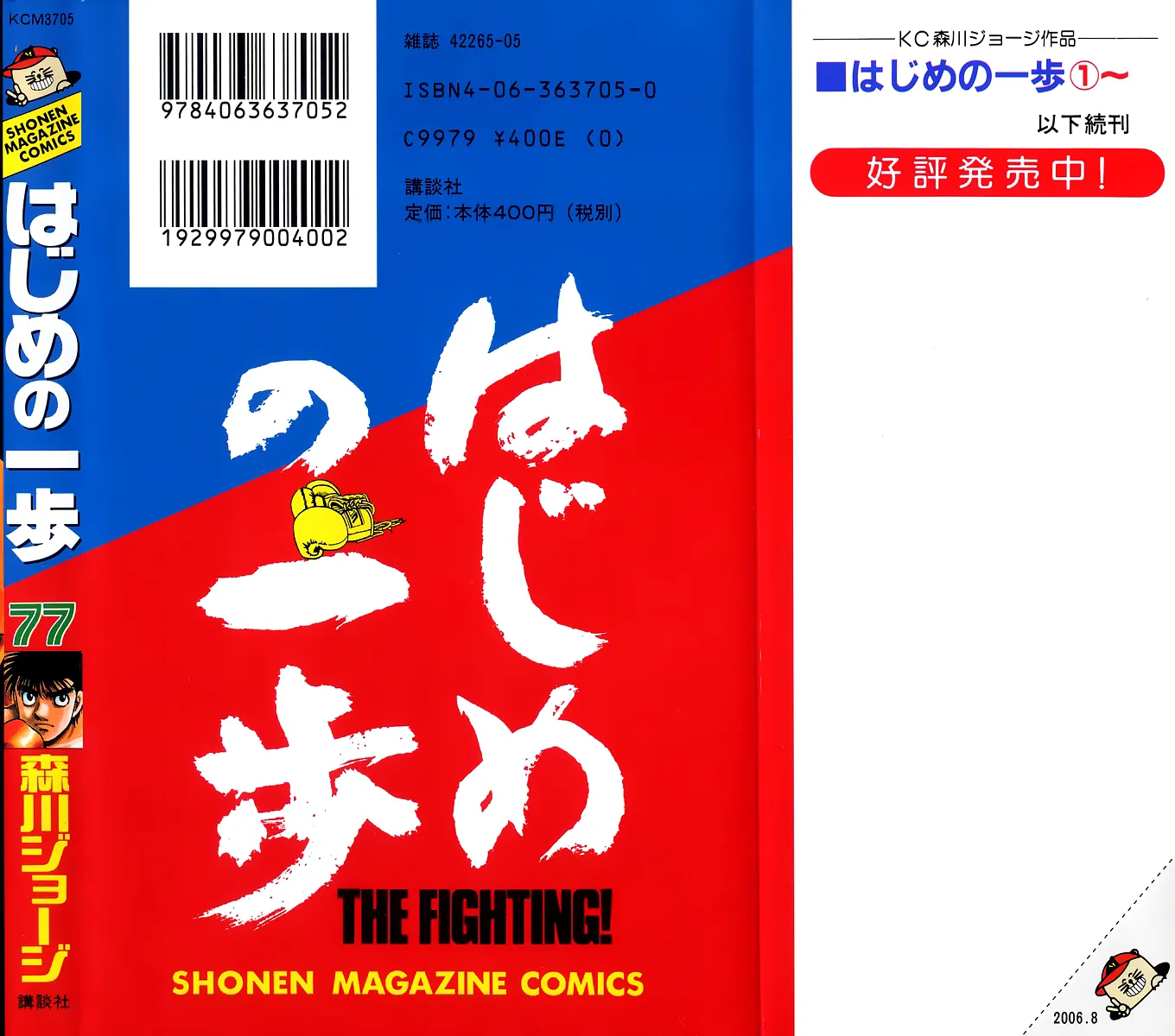 Read Hajime no Ippo IT Manga Online