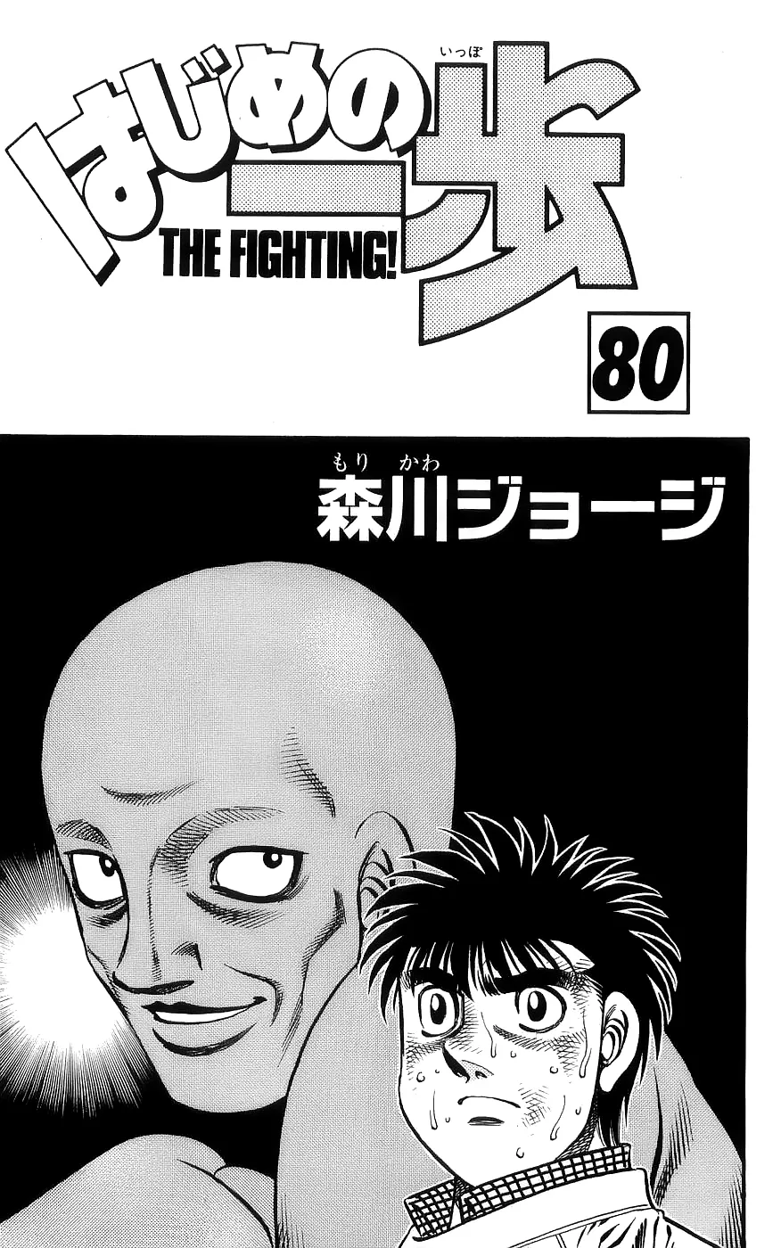 Read Hajime no Ippo IT Manga Online