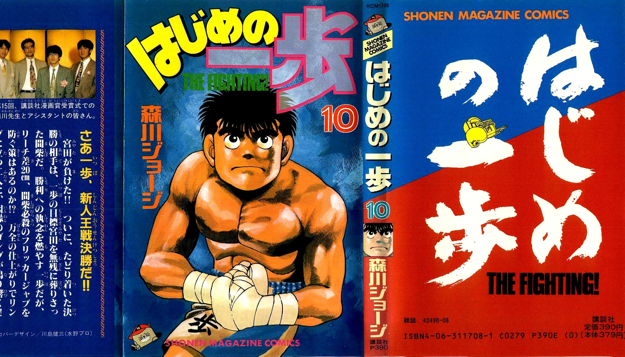 Read Hajime no Ippo IT Manga Online
