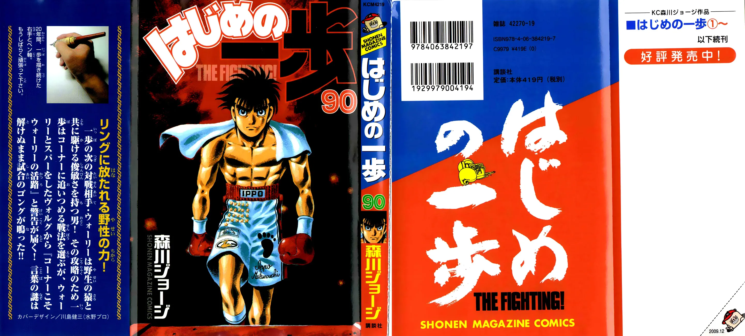 Read Hajime no Ippo IT Manga Online