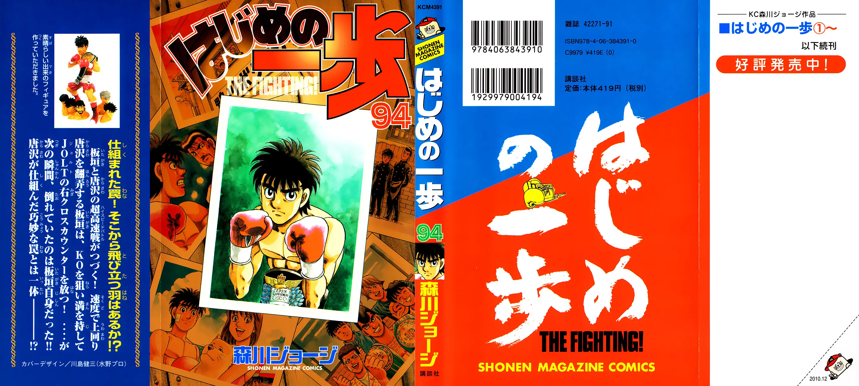 Read Hajime no Ippo IT Manga Online