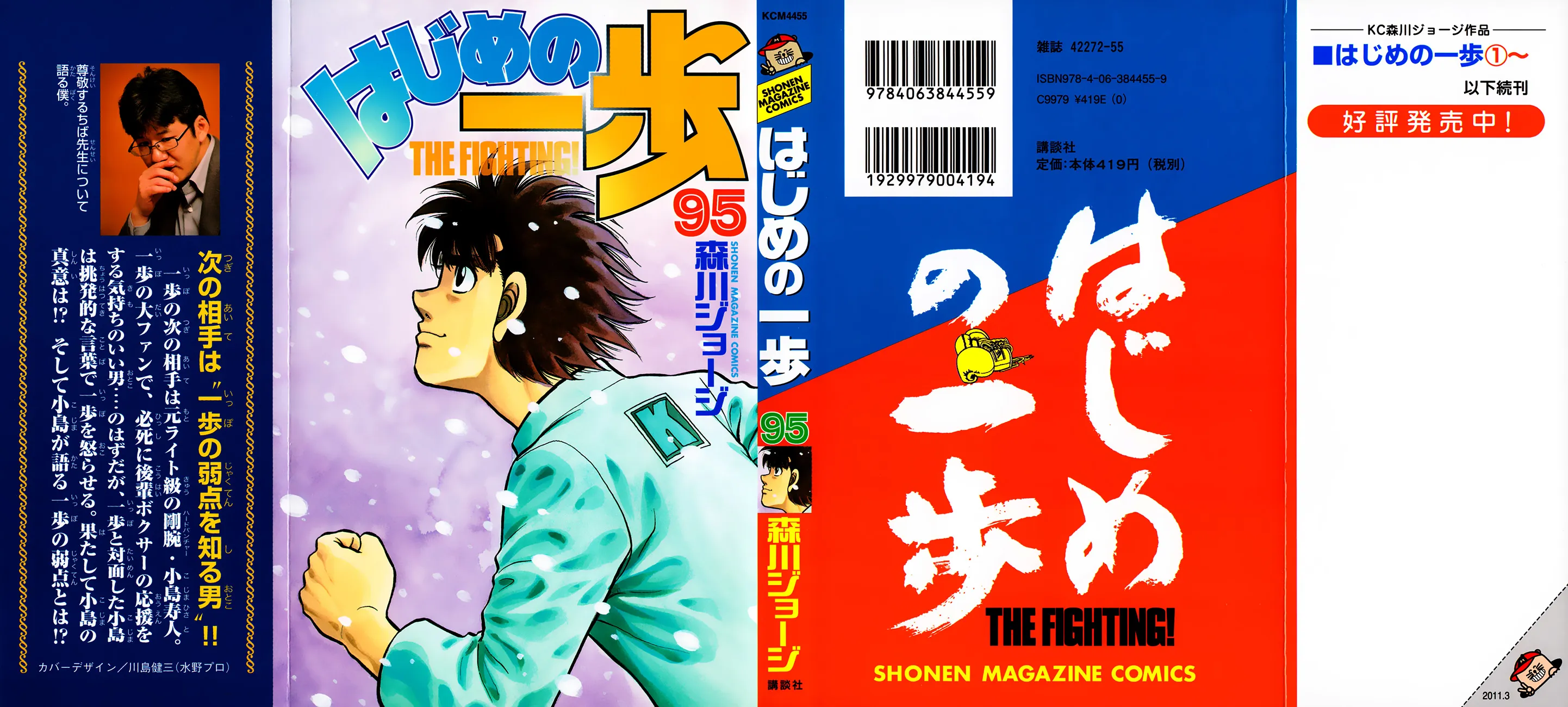 Read Hajime no Ippo IT Manga Online