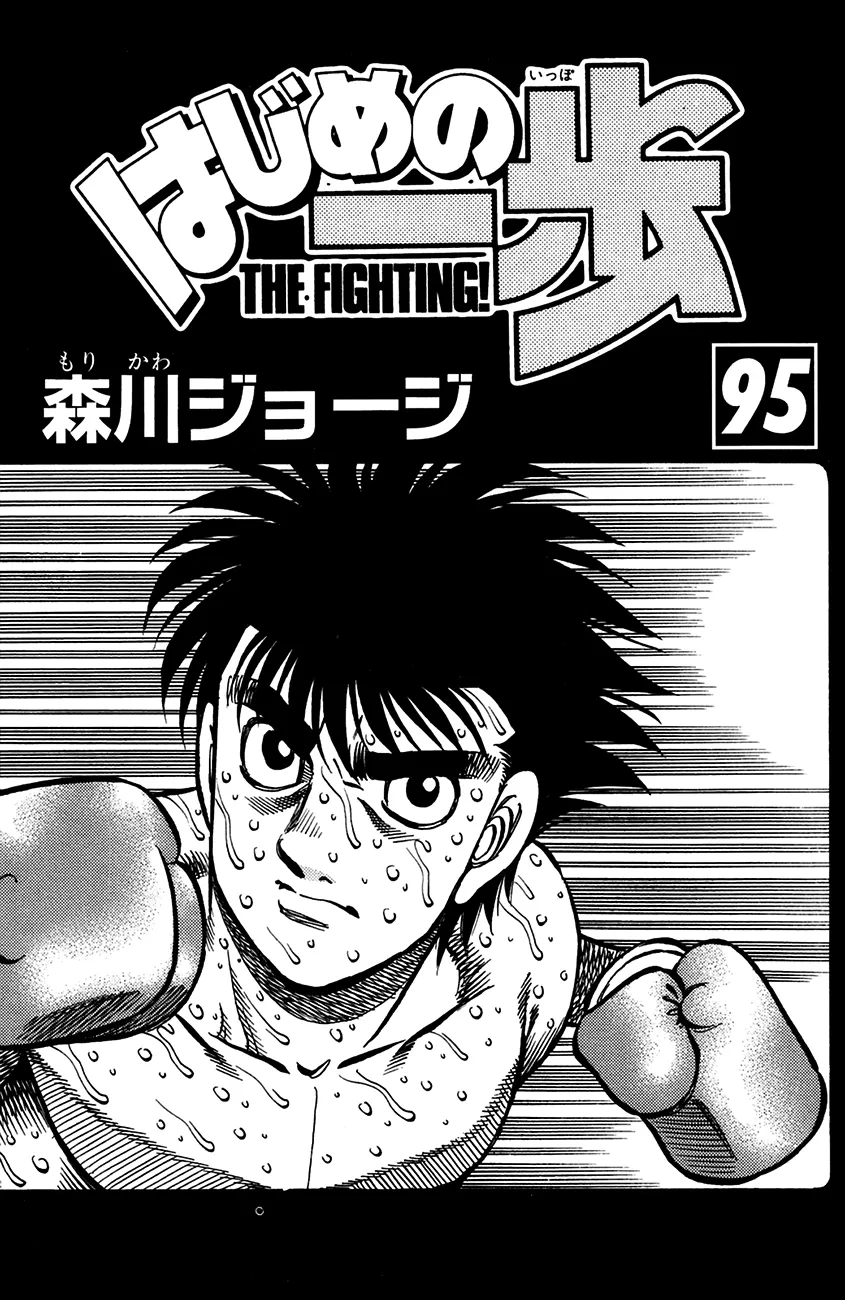 Read Hajime no Ippo IT Manga Online