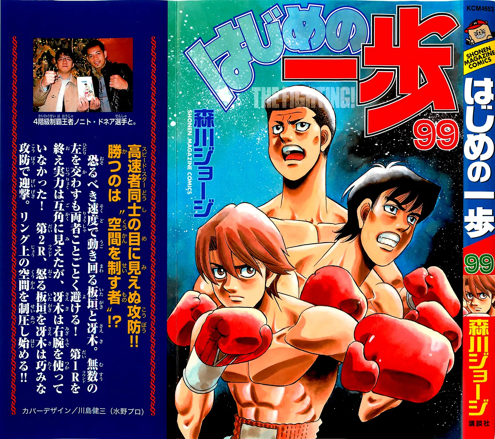 Read Hajime no Ippo IT Manga Online