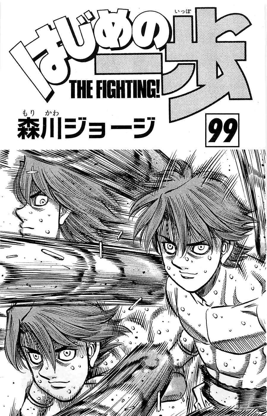 Read Hajime no Ippo IT Manga Online