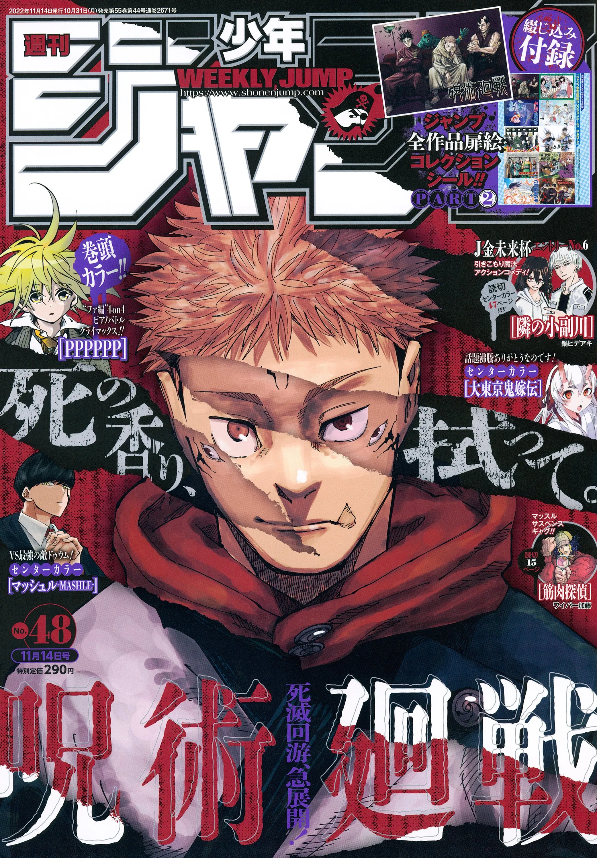 Read Jujutsu Kaisen IT Manga Online