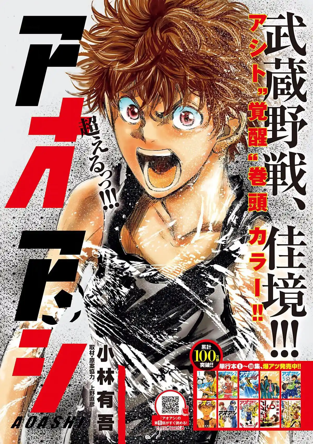 Read Ao Ashi pt Manga Online
