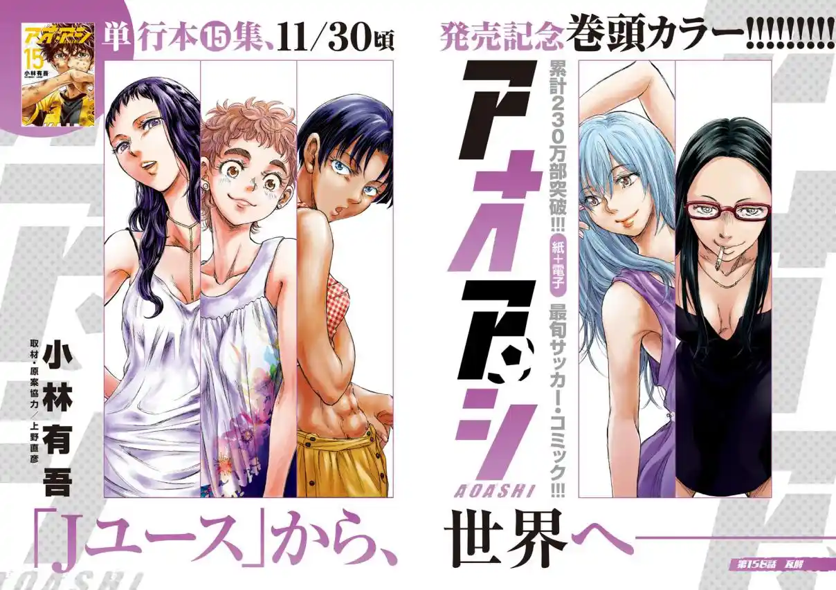 Read Ao Ashi pt Manga Online