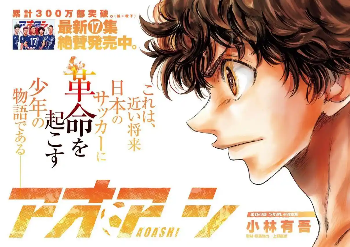 Read Ao Ashi pt Manga Online