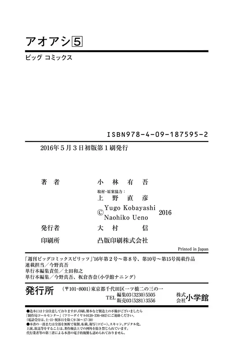 Read Ao Ashi pt Manga Online