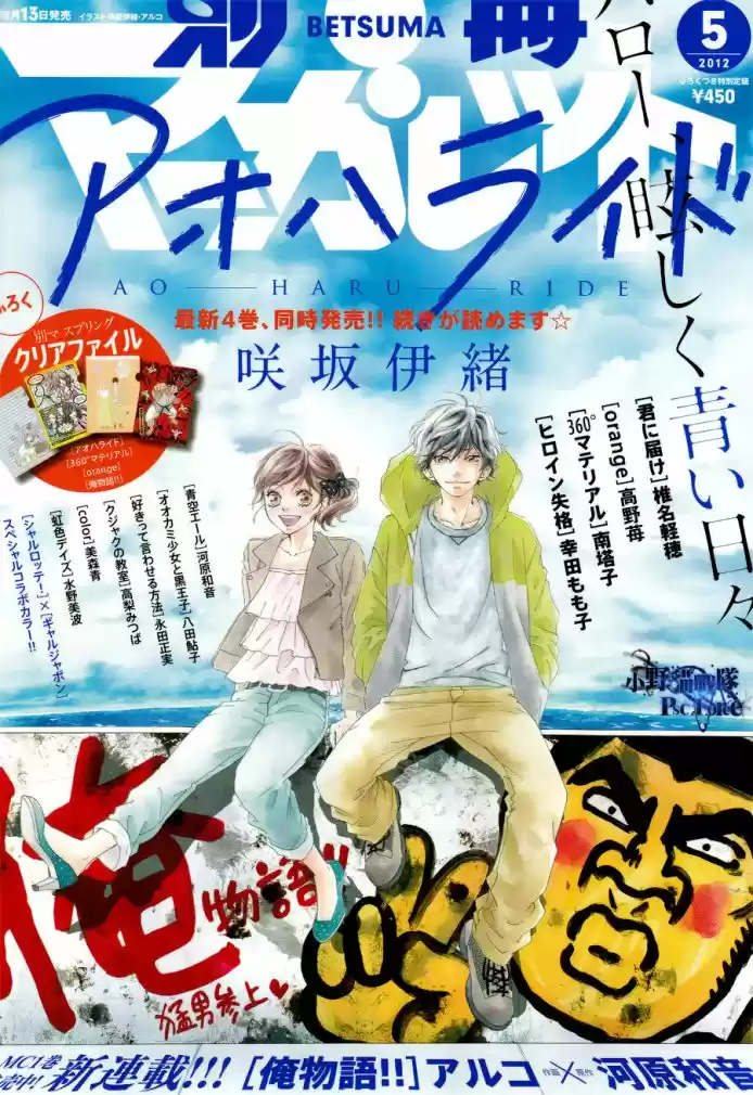 Read Ao Haru Ride pt Manga Online