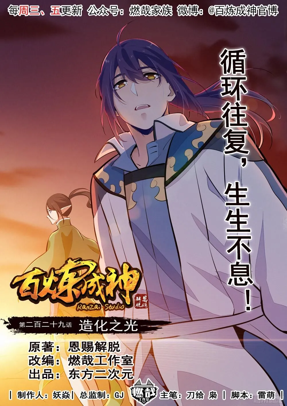 Read Apotheosis pt Manga Online