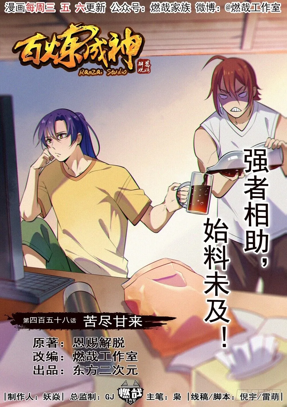 Read Apotheosis pt Manga Online