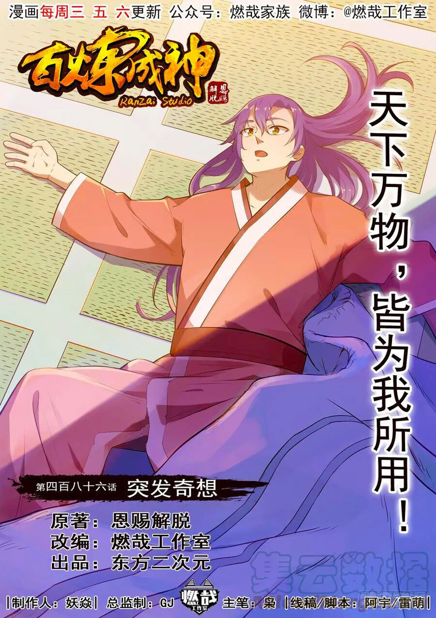 Read Apotheosis pt Manga Online