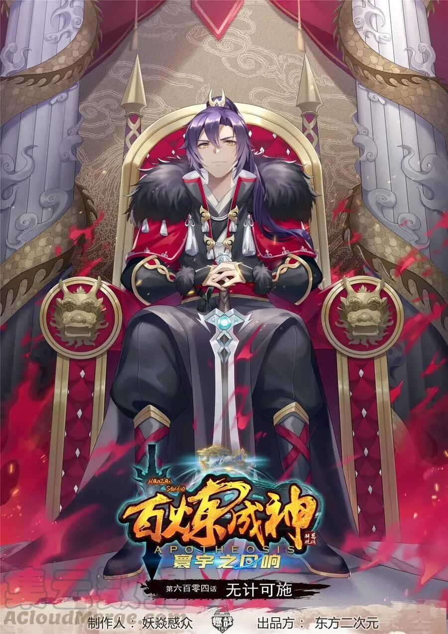 Read Apotheosis pt Manga Online