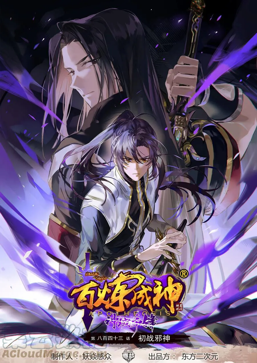 Read Apotheosis pt Manga Online