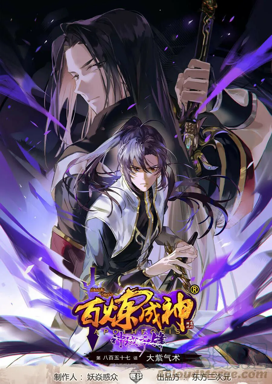 Read Apotheosis pt Manga Online