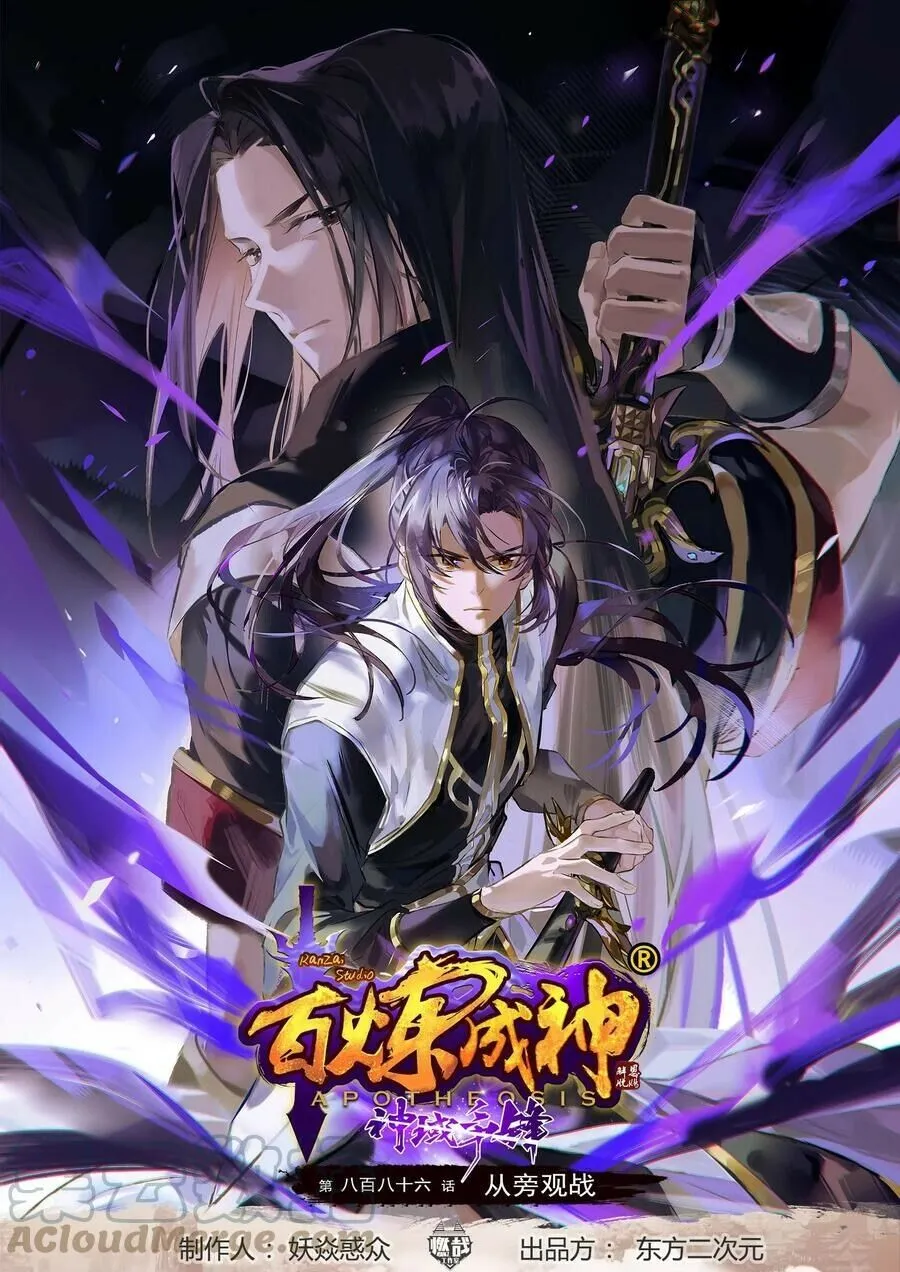 Read Apotheosis pt Manga Online