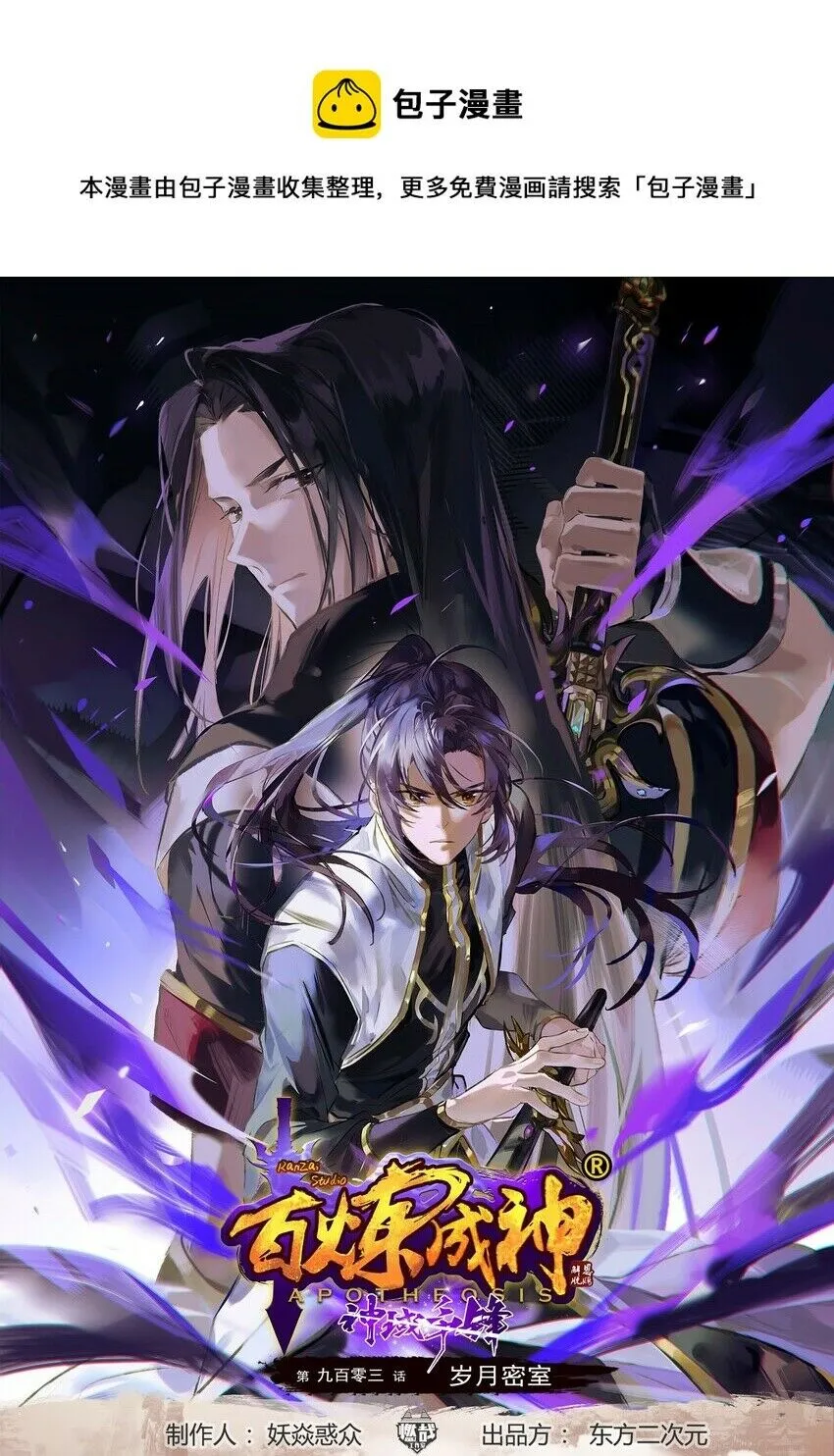 Read Apotheosis pt Manga Online
