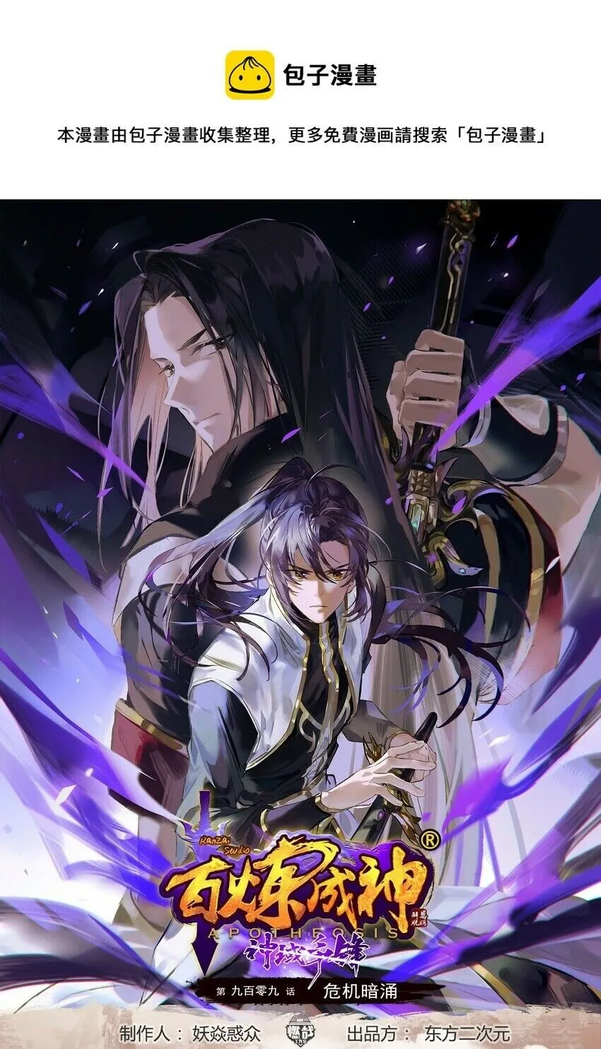 Read Apotheosis pt Manga Online