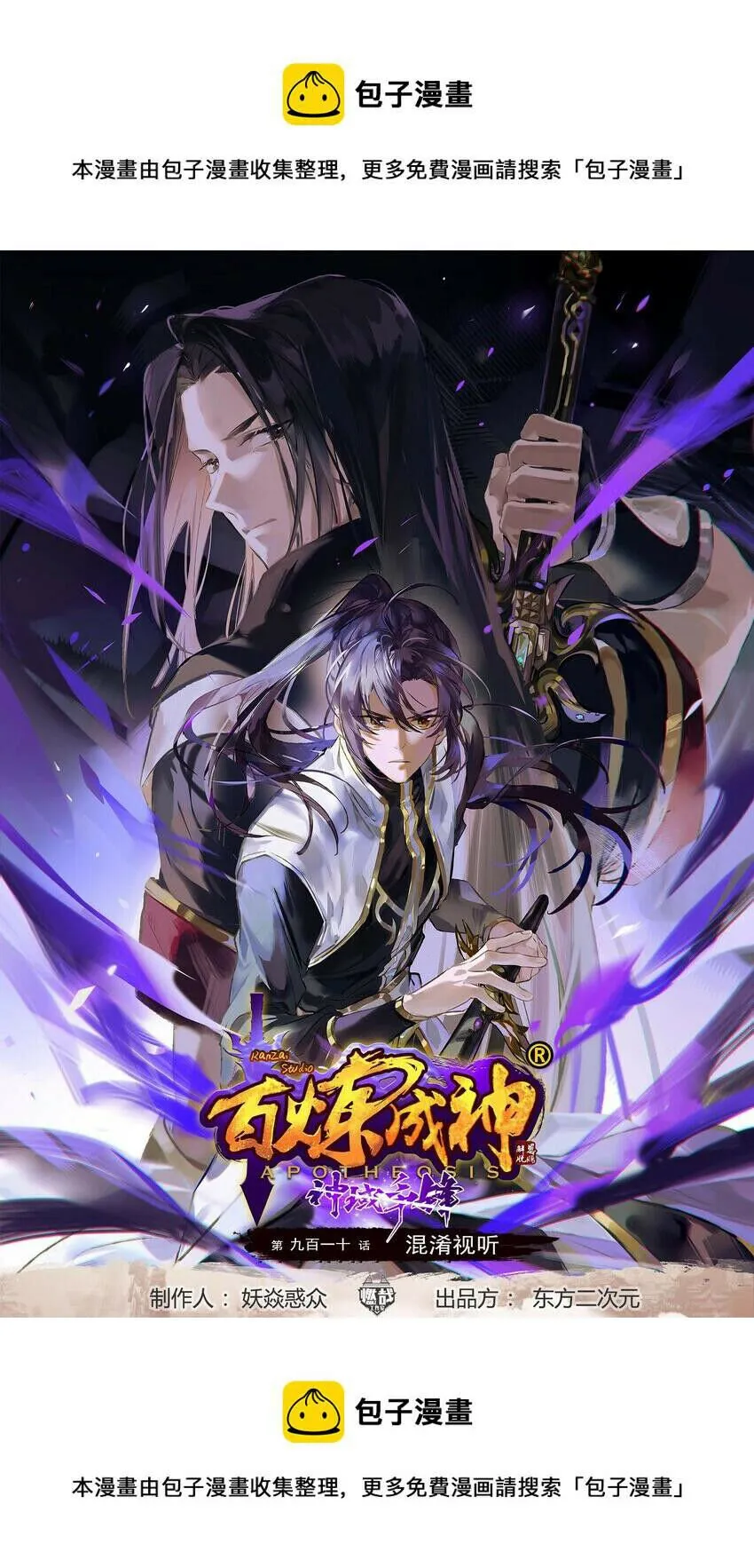 Read Apotheosis pt Manga Online