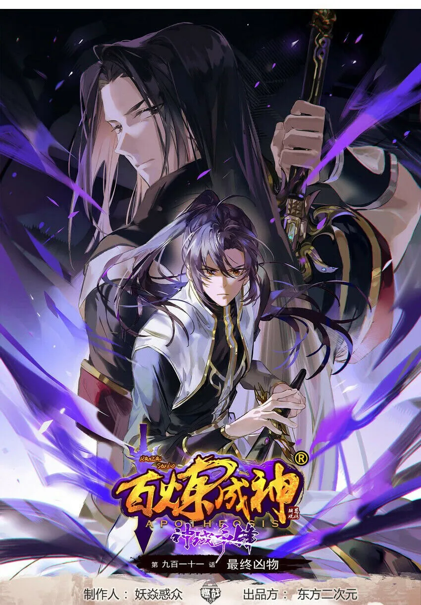 Read Apotheosis pt Manga Online