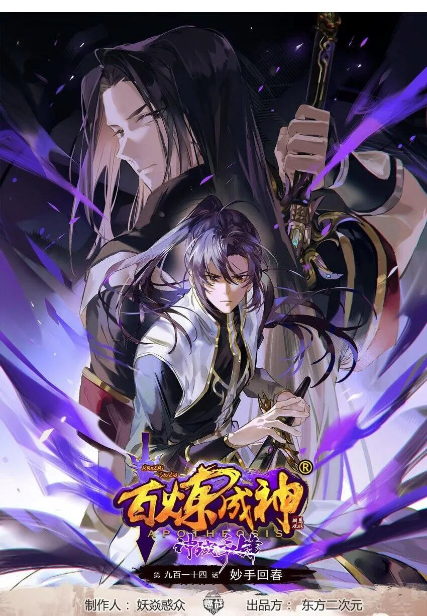 Read Apotheosis pt Manga Online