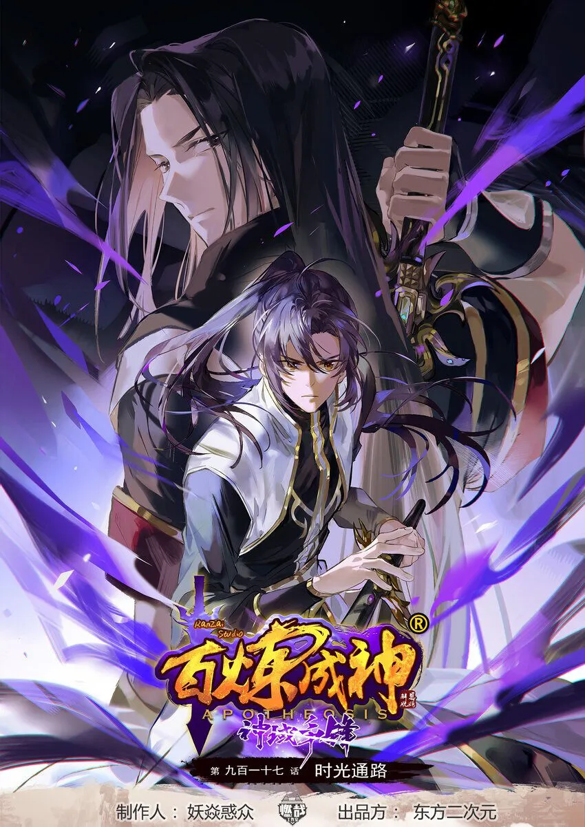 Read Apotheosis pt Manga Online