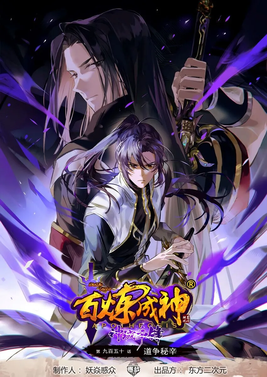 Read Apotheosis pt Manga Online