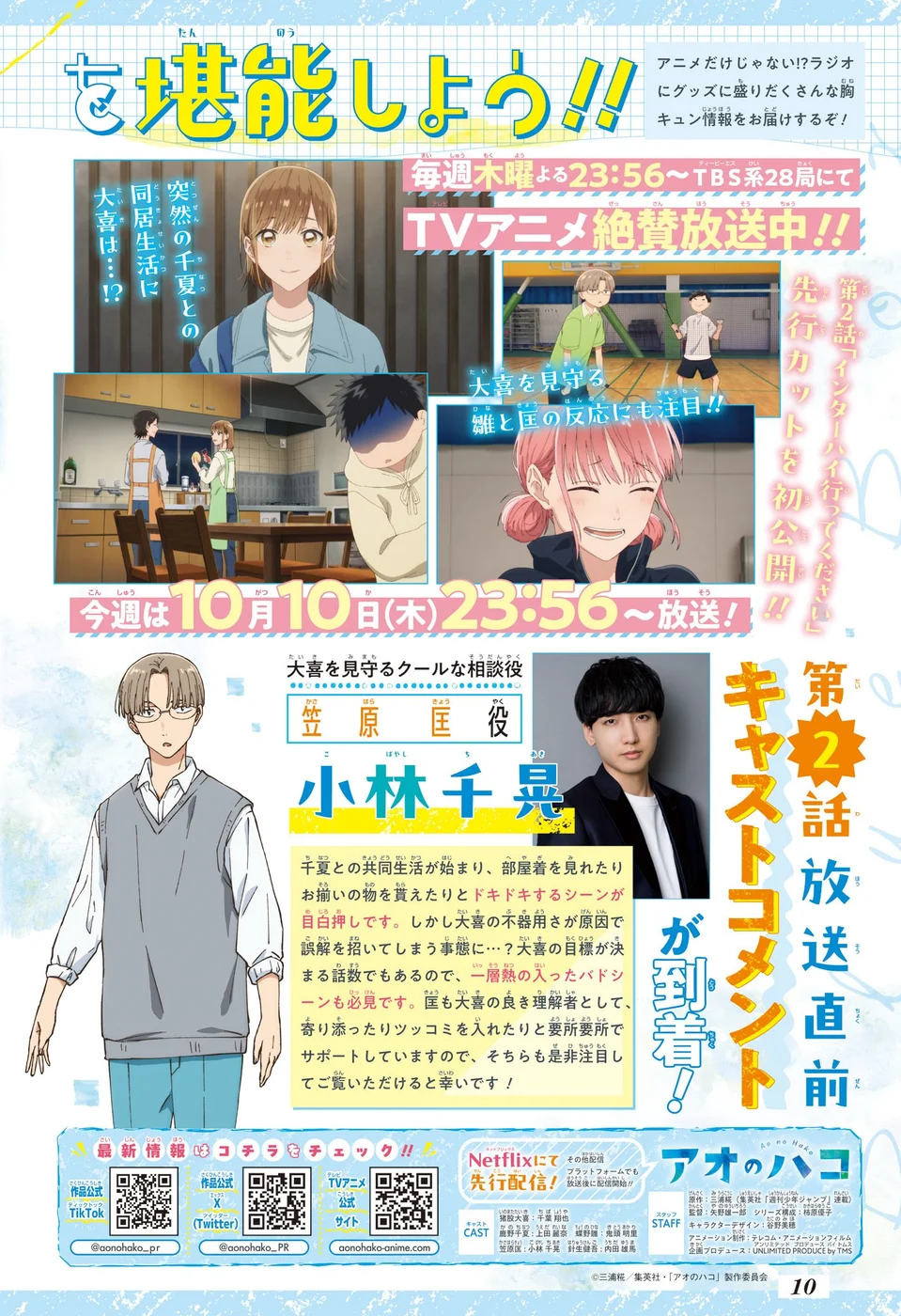 Read Blue Box pt Manga Online