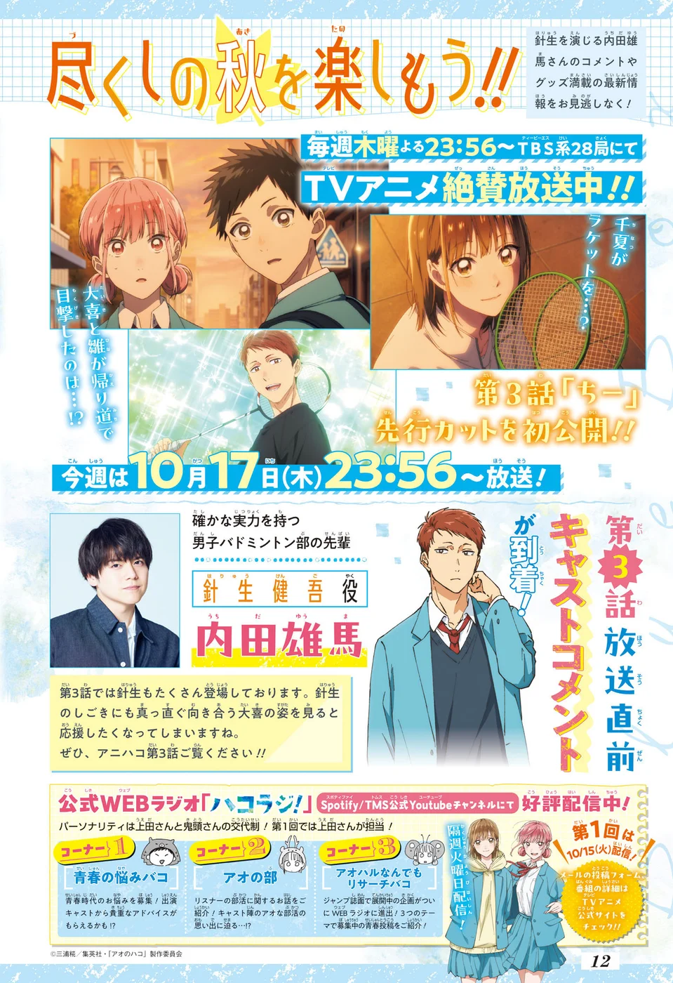 Read Blue Box pt Manga Online