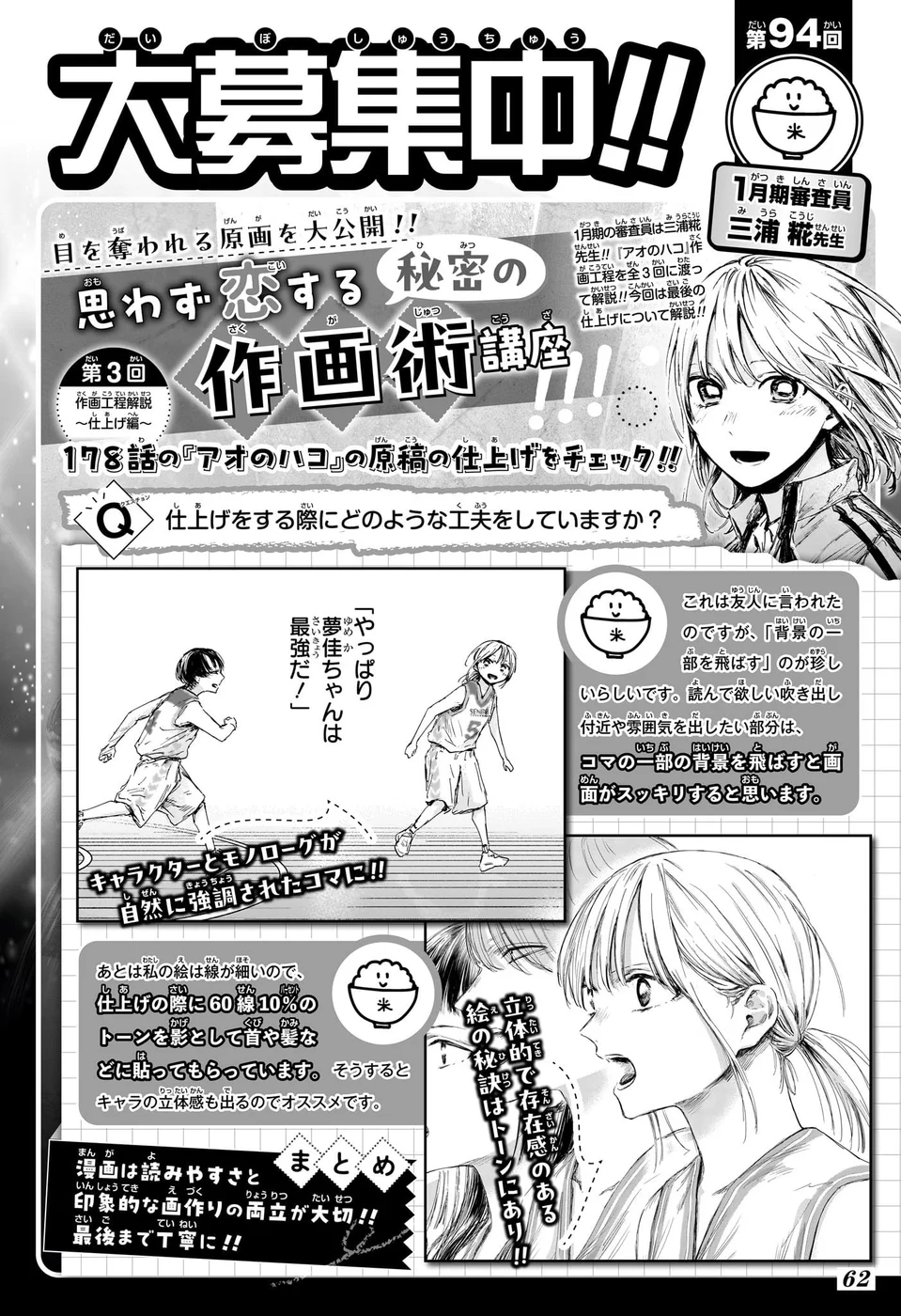 Read Blue Box pt Manga Online