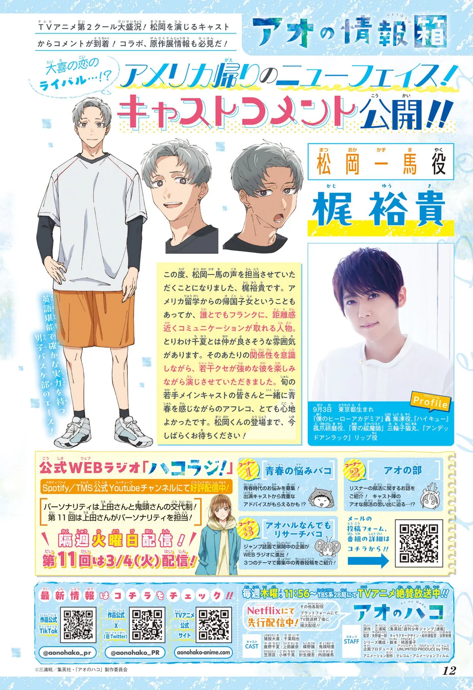 Read Blue Box pt Manga Online