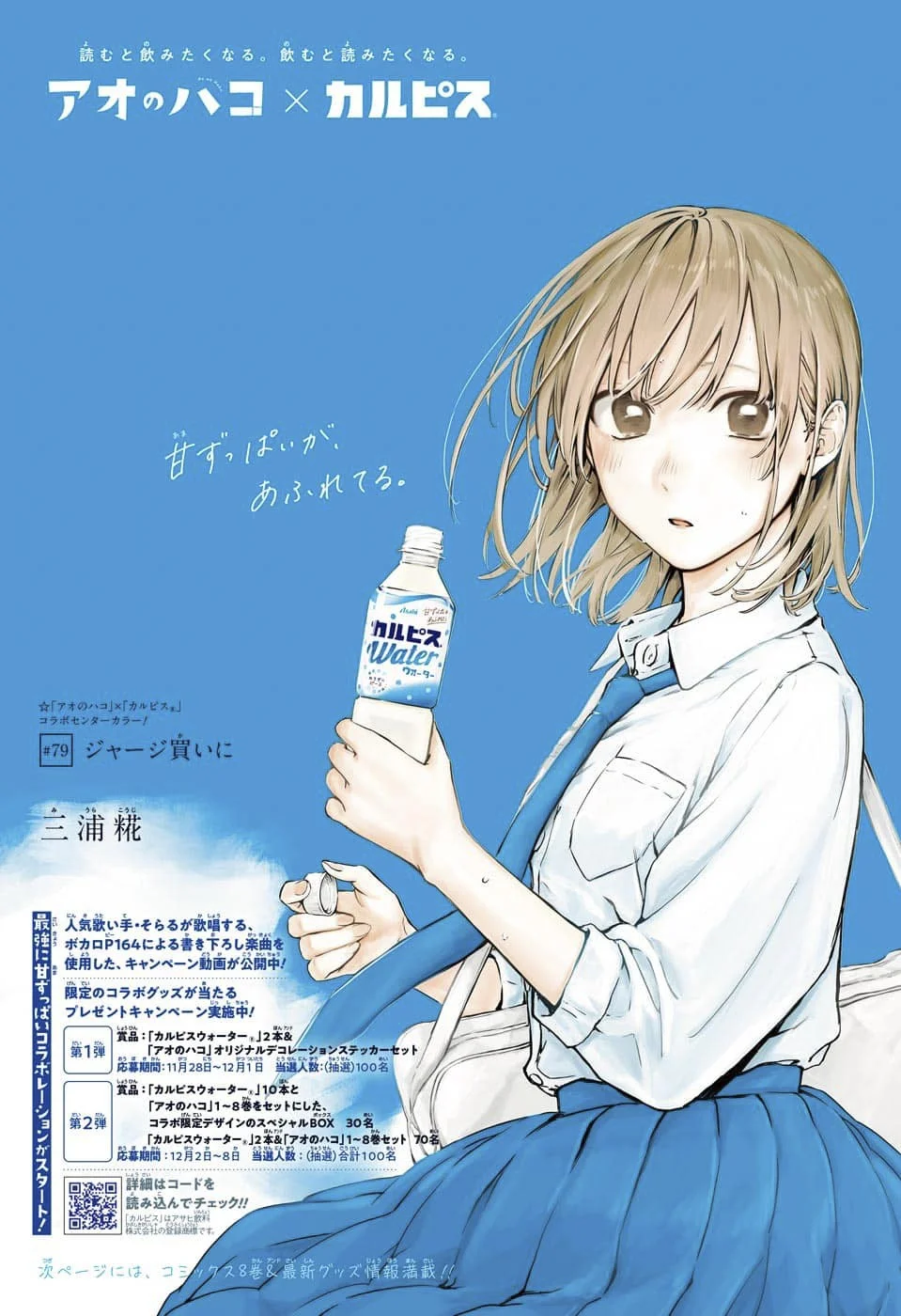 Read Blue Box pt Manga Online