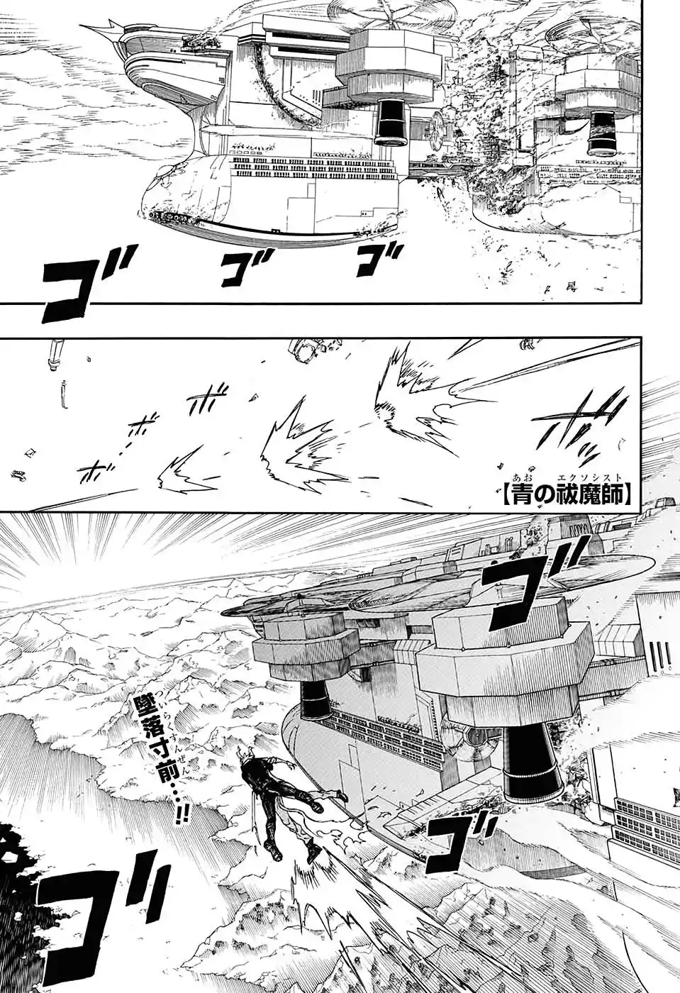Read Blue Exorcist pt Manga Online