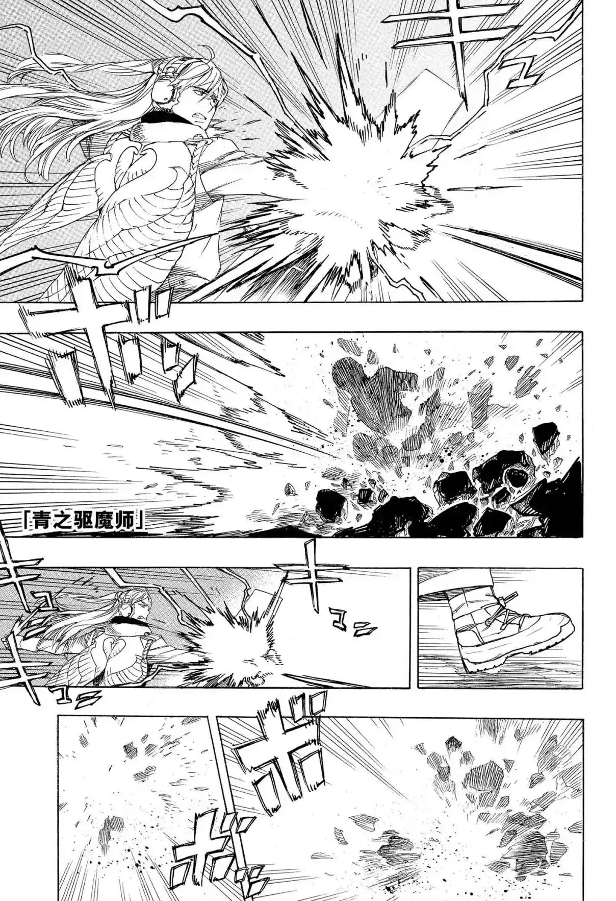 Read Blue Exorcist pt Manga Online