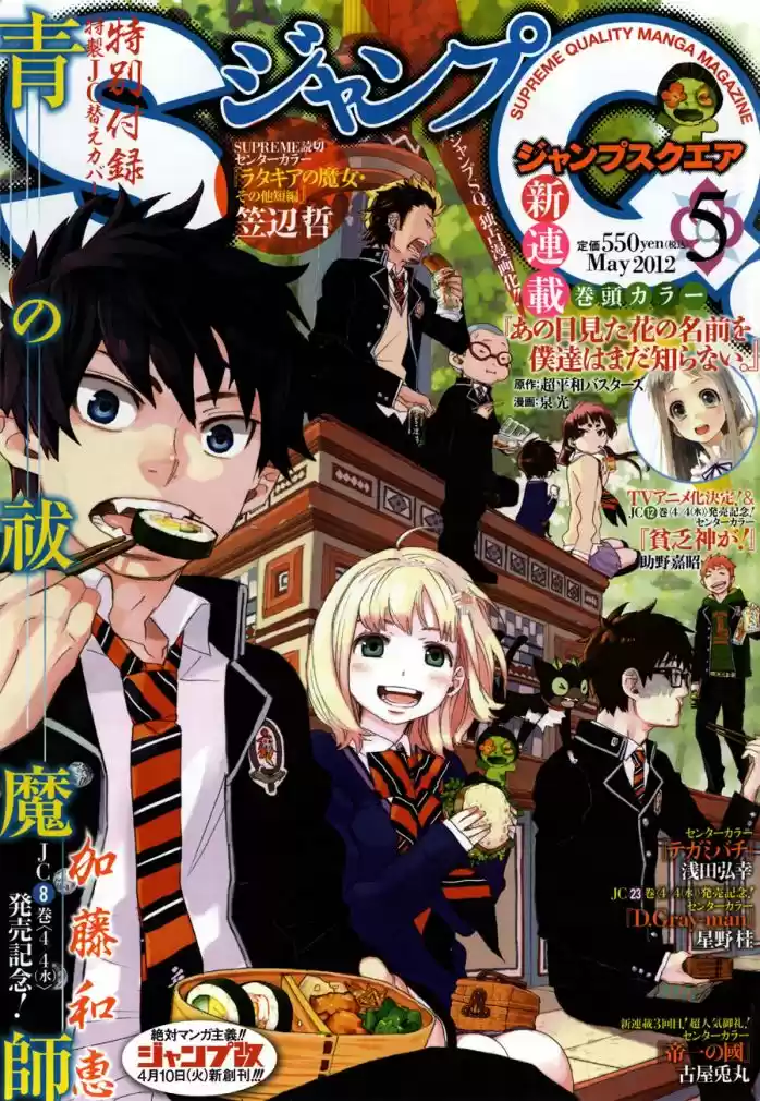 Read Blue Exorcist pt Manga Online