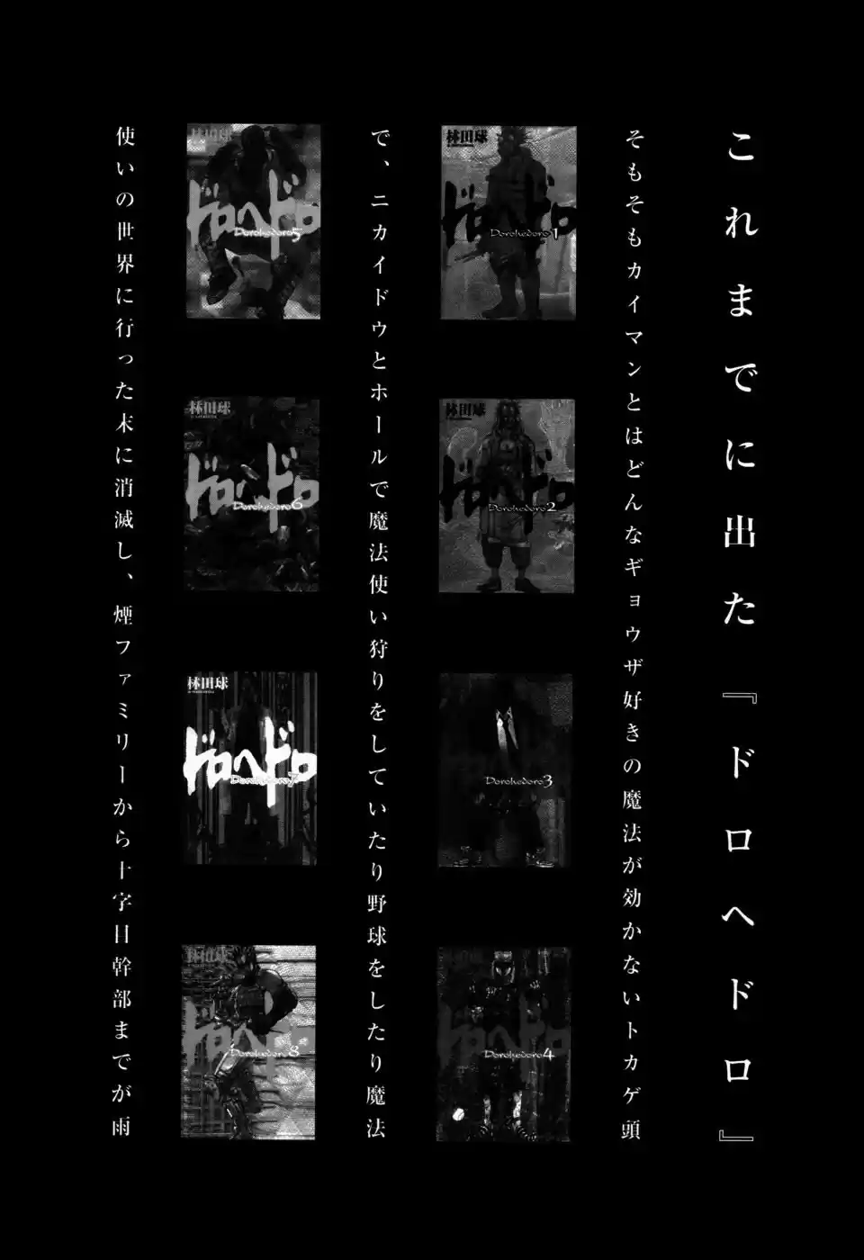 Read Dorohedoro pt Manga Online