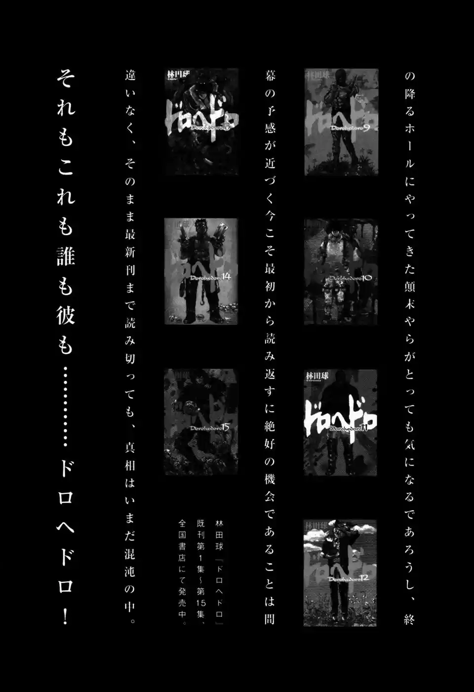 Read Dorohedoro pt Manga Online