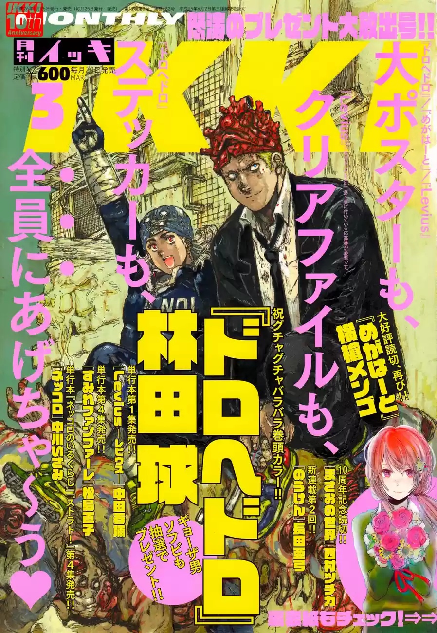 Read Dorohedoro pt Manga Online
