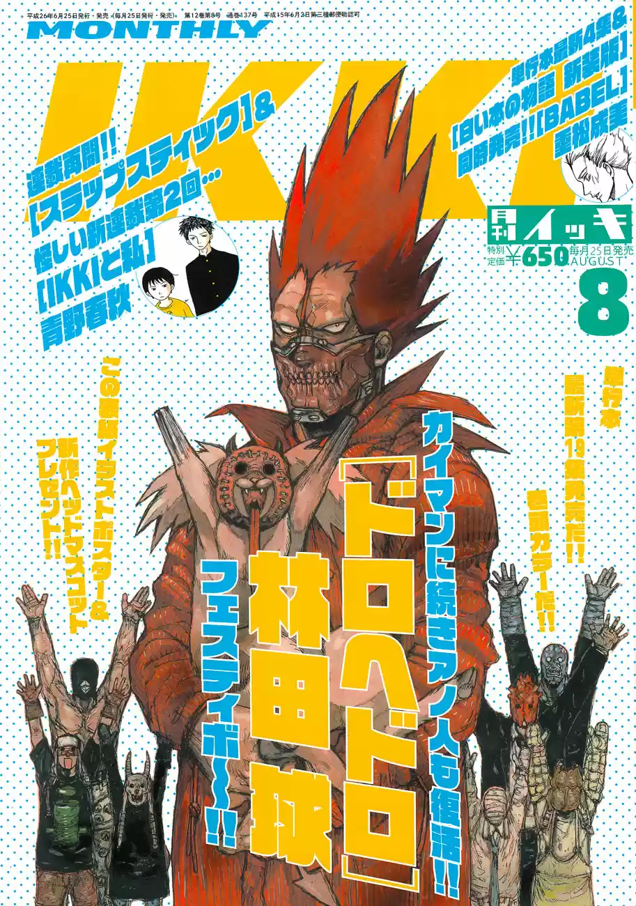 Read Dorohedoro pt Manga Online