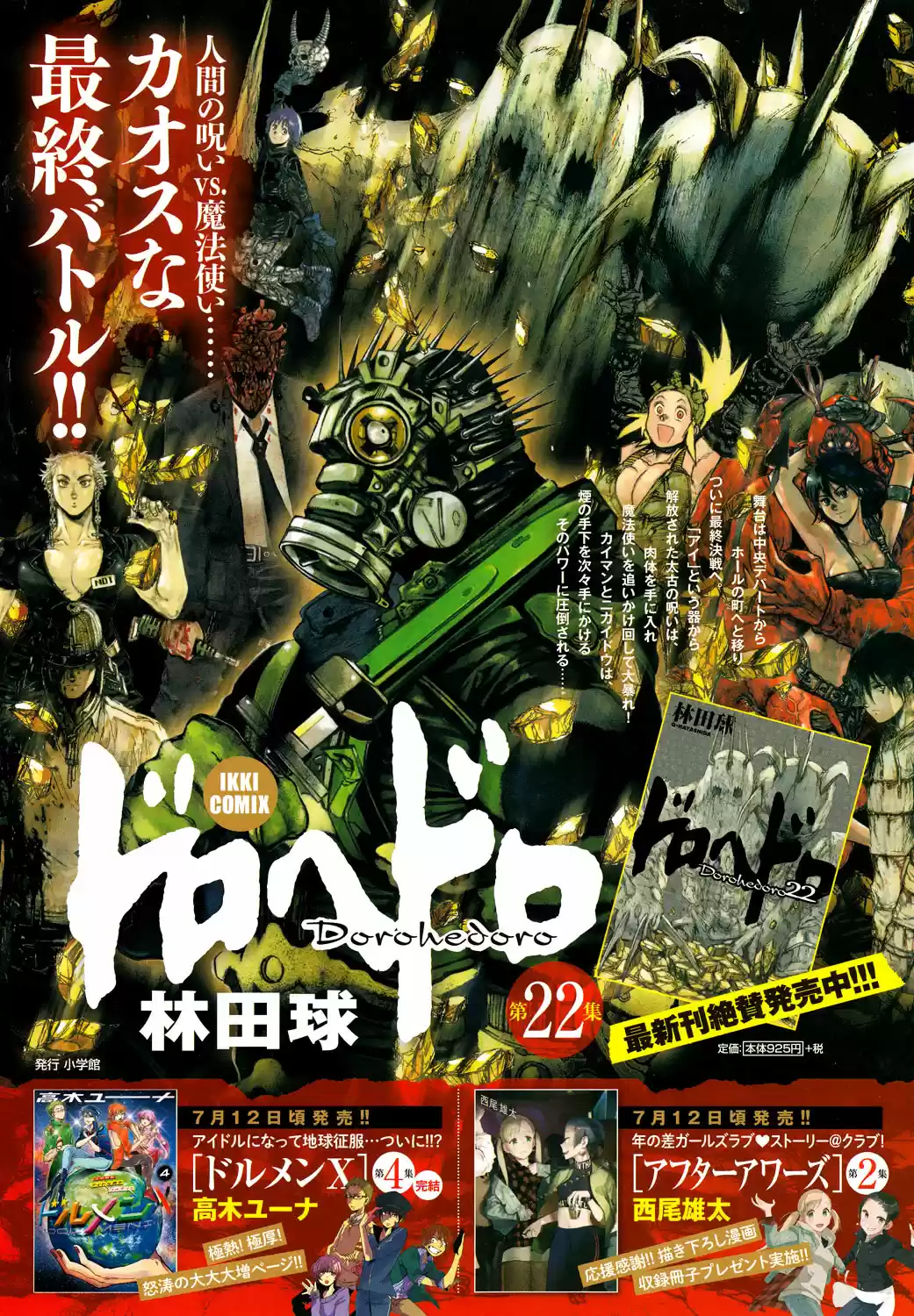 Read Dorohedoro pt Manga Online