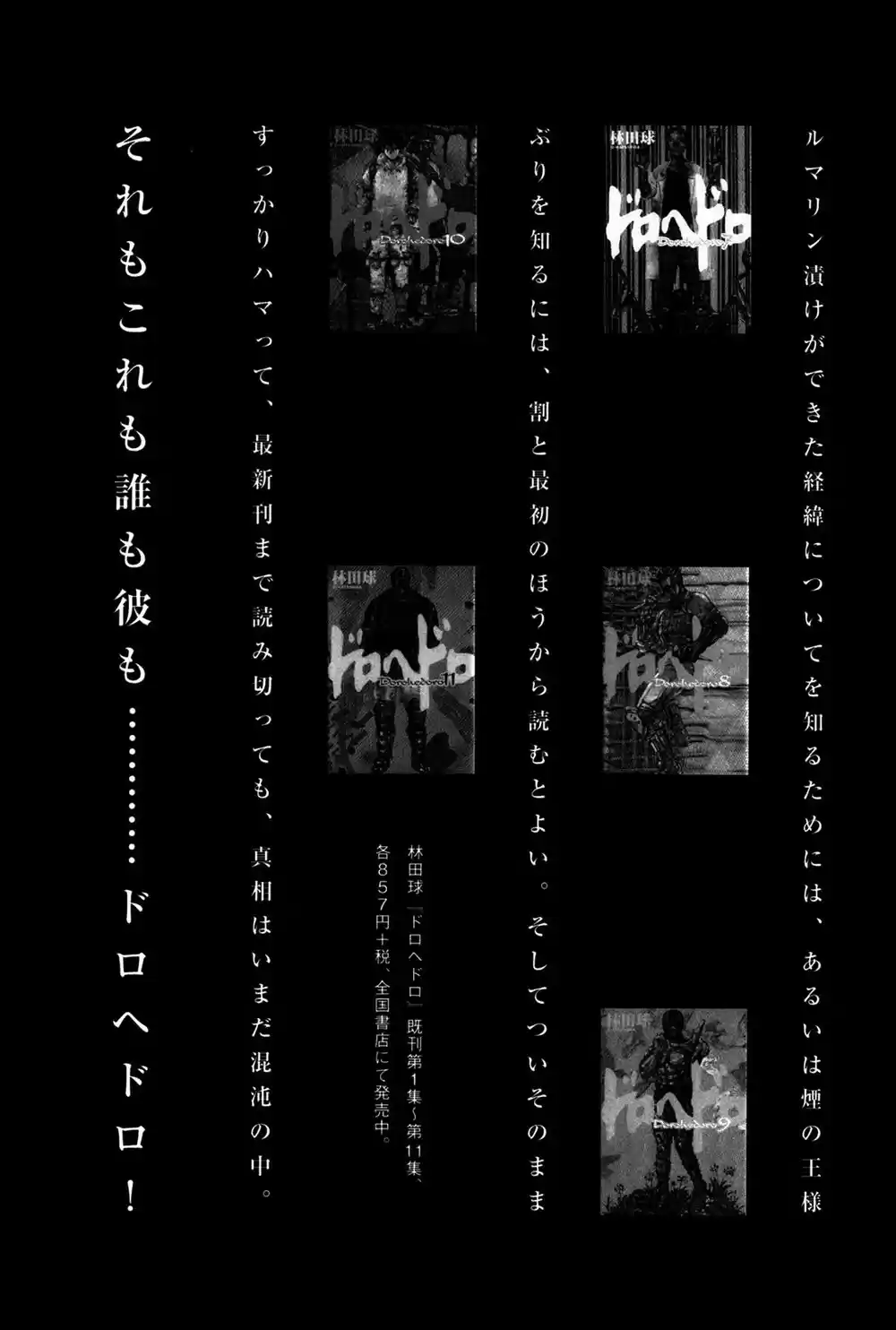 Read Dorohedoro pt Manga Online