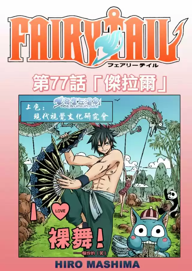 Read Fairy Tail pt Manga Online
