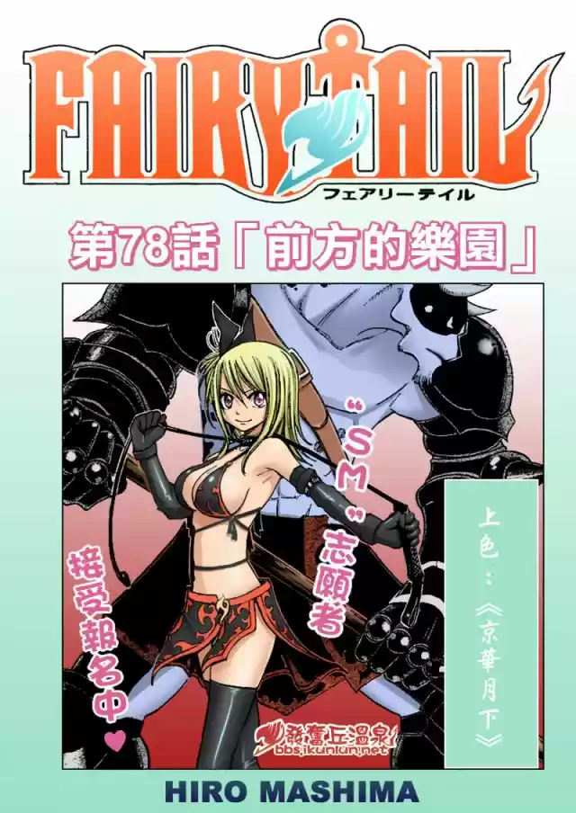 Read Fairy Tail pt Manga Online