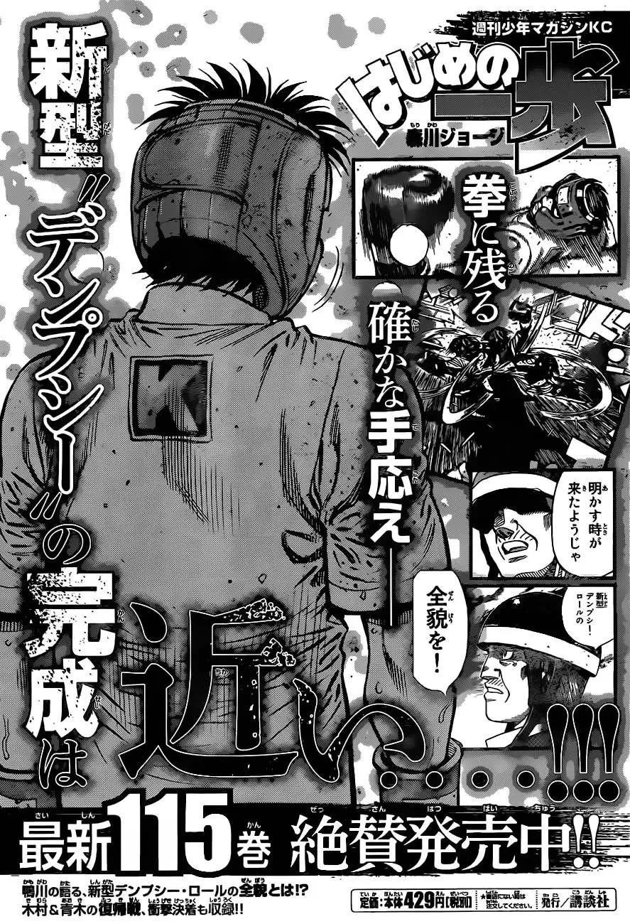 Read Hajime no Ippo pt Manga Online