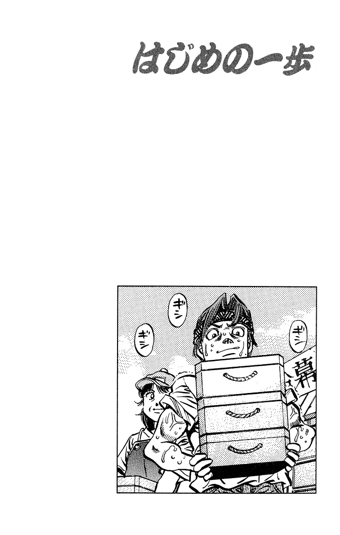 Read Hajime no Ippo pt Manga Online