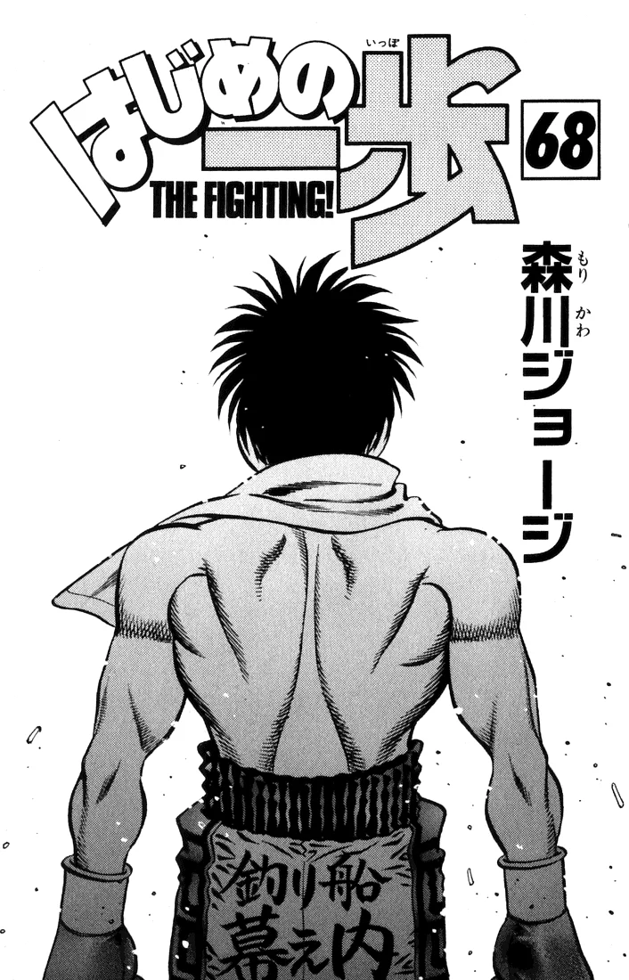 Read Hajime no Ippo pt Manga Online