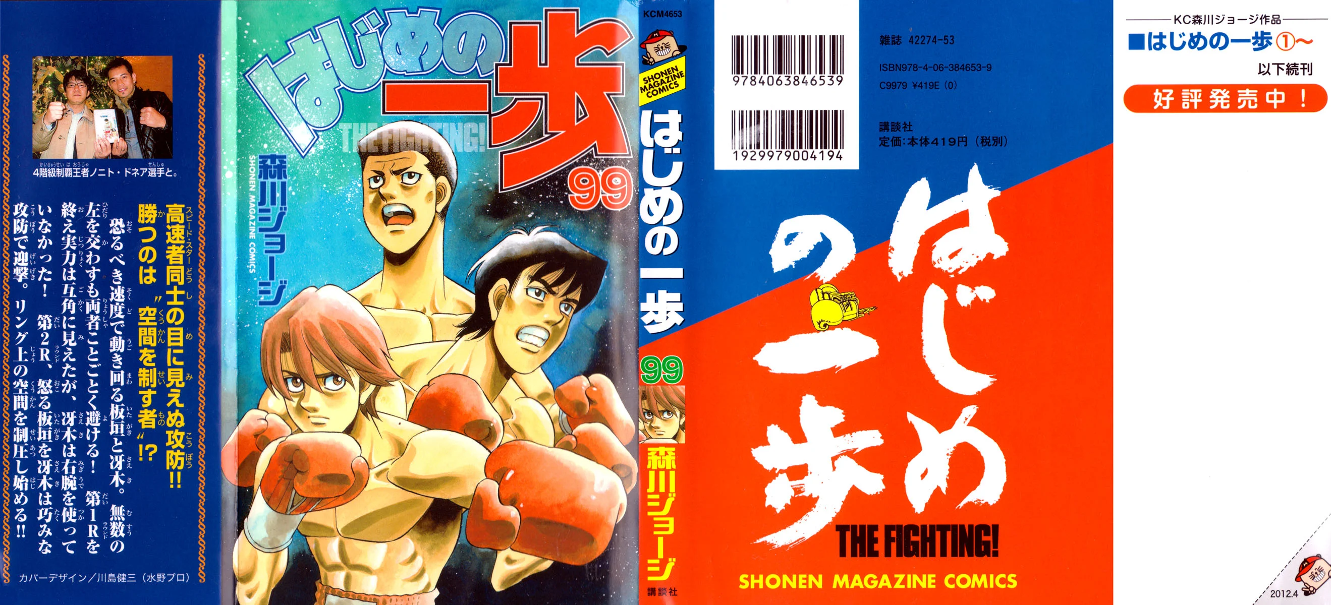 Read Hajime no Ippo pt Manga Online