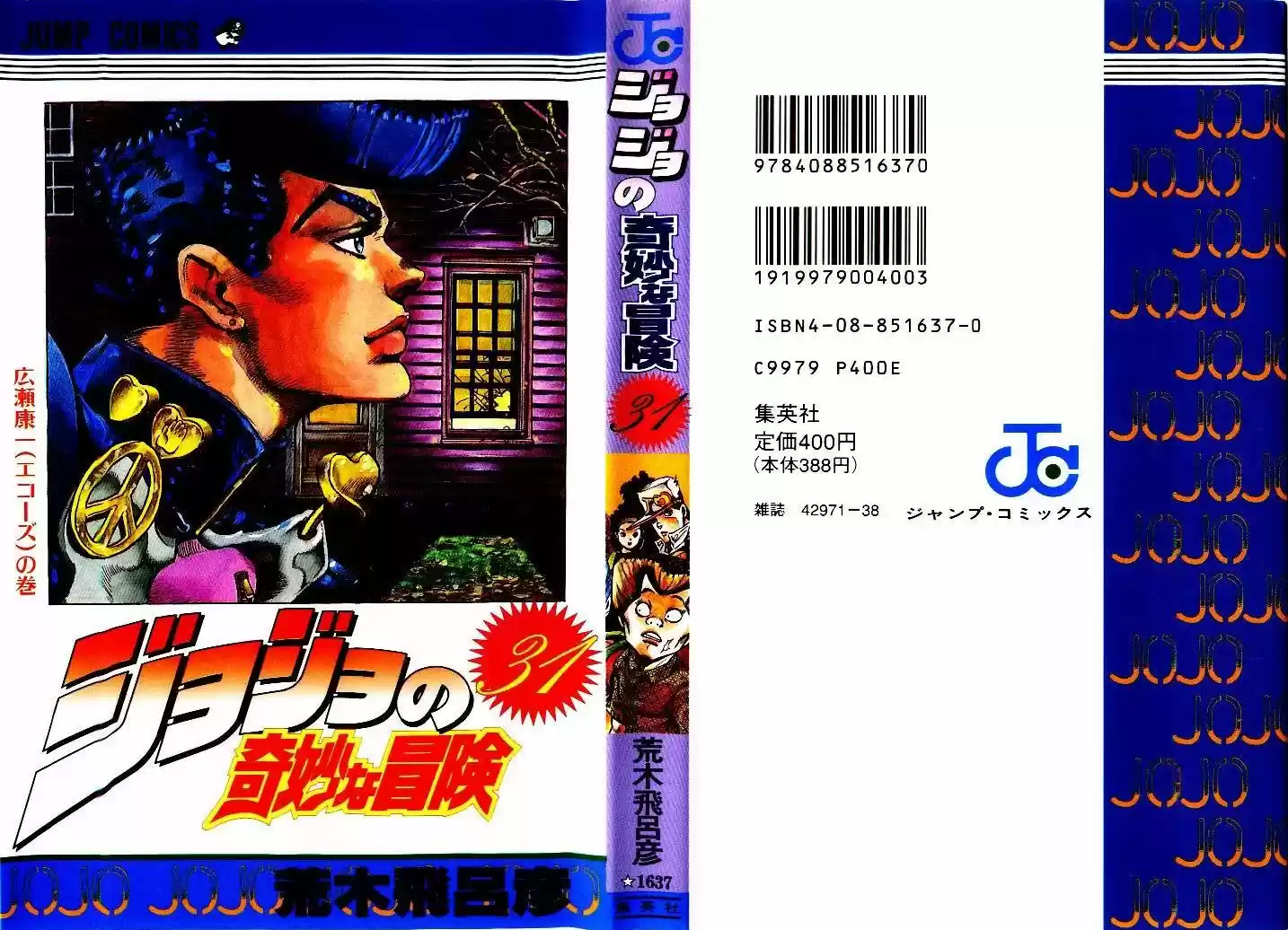 Read Jojo’s Bizarre Adventure pt Manga Online